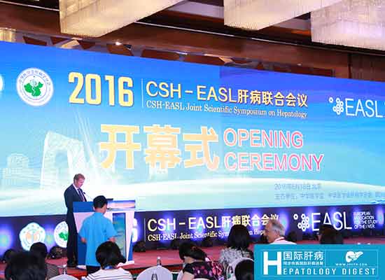 [CSH-AASLD&CSH-EASL]CSH-EASL开幕式